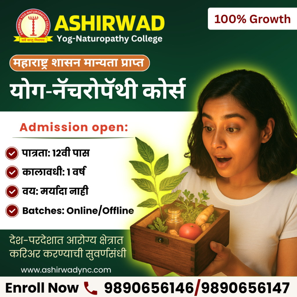 Yog Naturopathy course ad: "Yog naturopathy course", qualification “12th pass”, duration “1 year”, medium “online and offline”, website “ashirwadync.com”, contact number of founders.