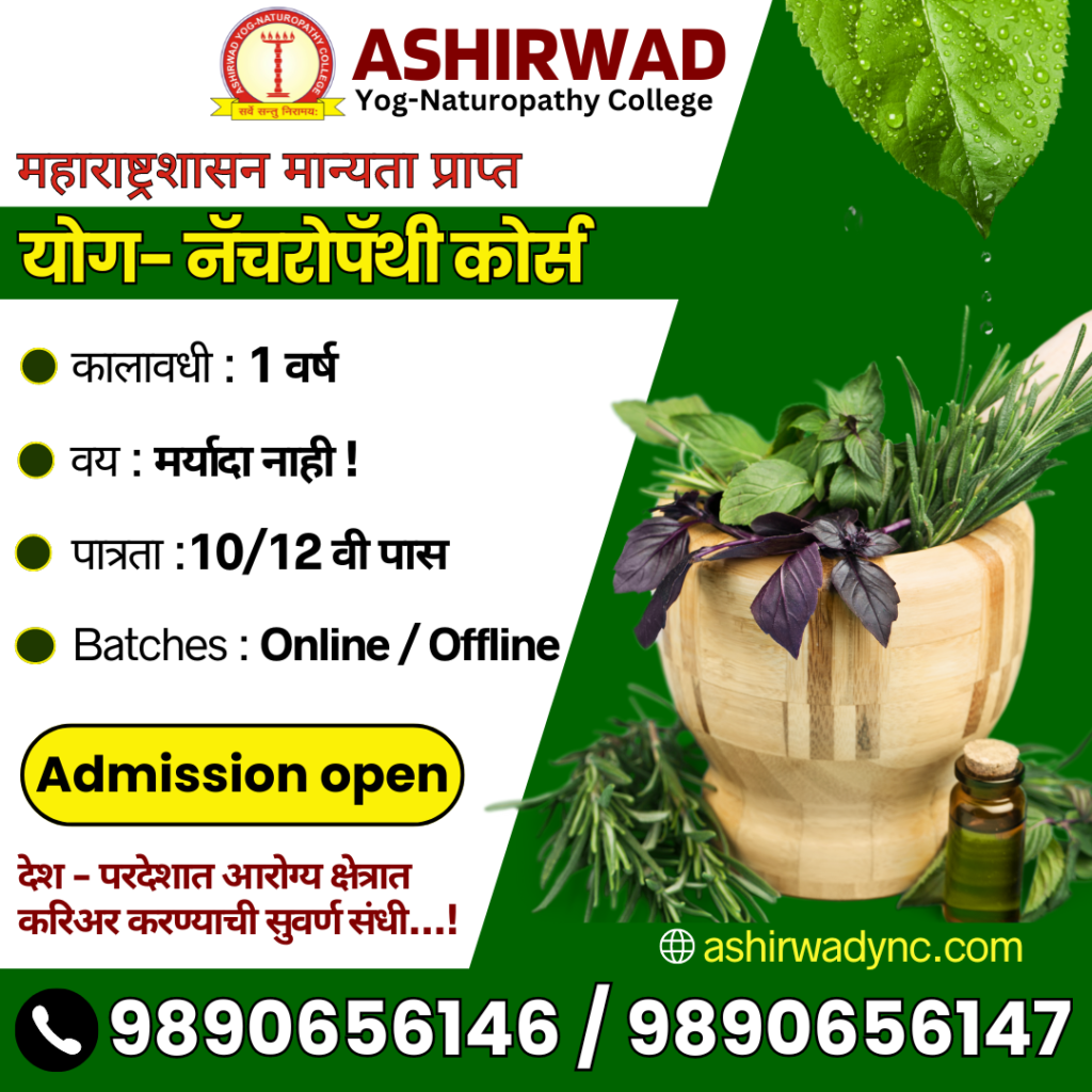 yog naturopathy course DTP