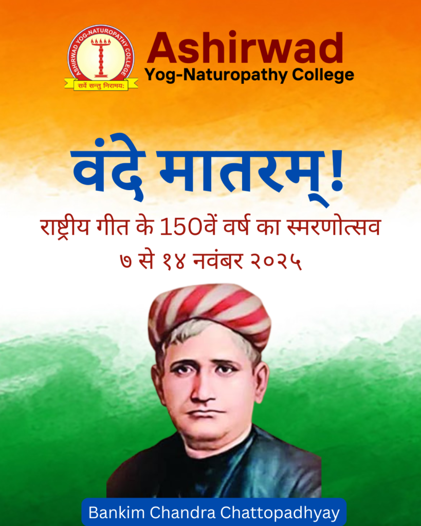 Bankim Chandra Chattopadhyay