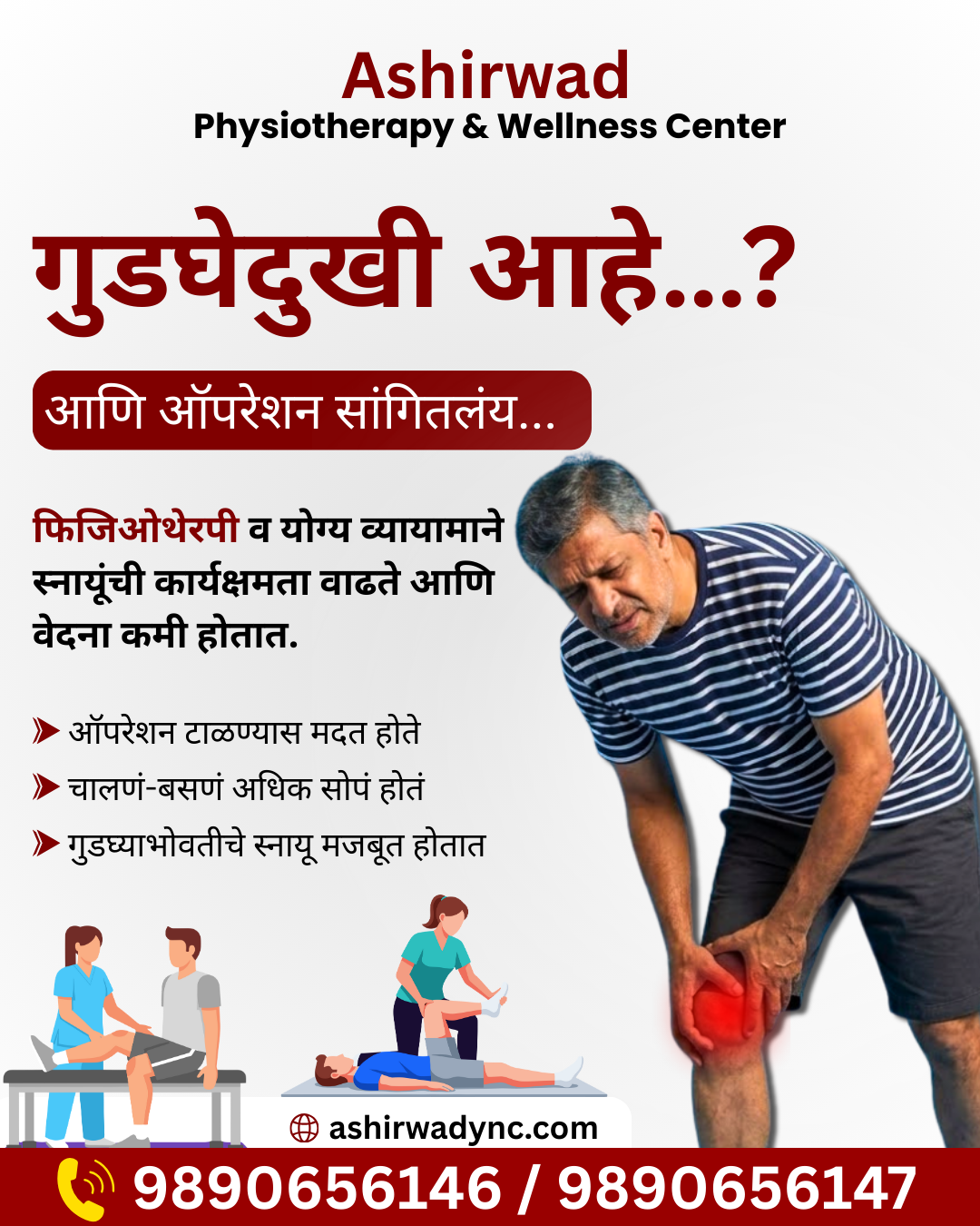 knee pain image marathi greay